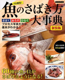 楽天市場 魚のさばき方 本 雑誌 コミック の通販