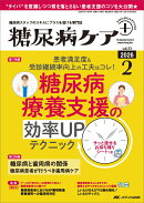 糖尿病ケア＋（プラス）2026年2号