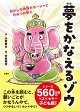夢をかなえるゾウ　子ども版1