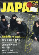 ROCKIN'ON JAPAN (ロッキング・オン・ジャパン) 2025年 1月号 [雑誌]