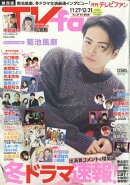 TVfan (テレビファン) 関西版 2025年 1月号 [雑誌]