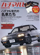 ハチマルヒーロー 2025年 1月号 [雑誌]