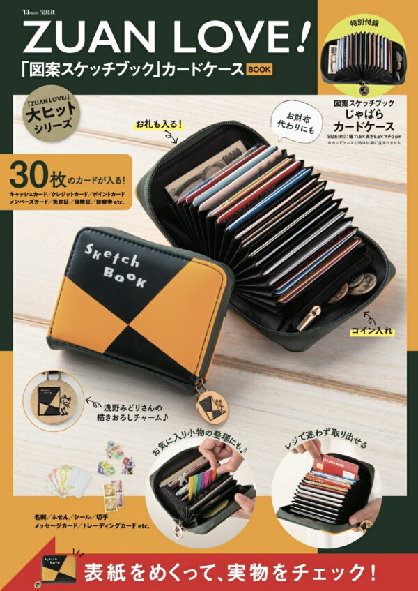 Zuan Love 図案スケッチブック カードケースbook 本 楽天ブックス