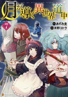 楽天ブックス 異世界を制御魔法で切り開け 4 佐竹アキノリ 本