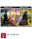 【セット組】ウィキッド ふたりの魔女 & ウィキッド 永遠の約束 4K UHD+ブルーレイ セット【4K ULTRA HD】