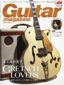 Guitar magazine (ギター・マガジン) 2025年 1月号 [雑誌]