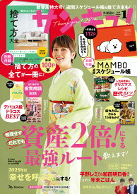 サンキュ! 2025年 1月号 [雑誌]