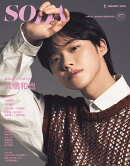 SODA 2025年1月号 [雑誌] 表紙:大橋和也（なにわ男子）