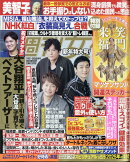 週刊女性 2025年 1/28号 [雑誌]