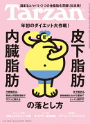 Tarzan　（ターザン） 2025年 01/23号 [雑誌]