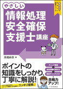 やさしい情報処理安全確保支援士講座