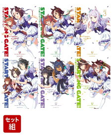 STARTING GATE！ -ウマ娘プリティーダービーー 1-6巻セット （裏少年サンデーコミックス） [ S． 濃すぎ ]