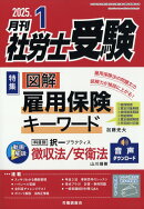 月刊 社労士受験 2025年 1月号 [雑誌]