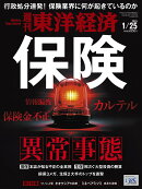 週刊 東洋経済 2025年 1/25号 [雑誌]
