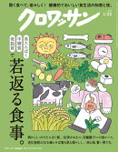 クロワッサン 2025年 1/25号 [雑誌]
