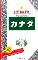 カナダ第10版