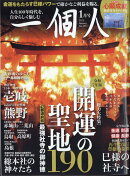 一個人(いっこじん) 2025年 1月号 [雑誌]