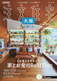 SUUMO注文住宅 大阪で建てる 2025冬号