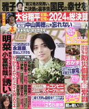 週刊女性 2025年 1/14号 [雑誌]