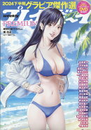 週刊プレイボーイPREMIUM 2024下半期グラビア傑作選 2025年 1/1号 [雑誌]