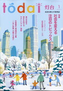 灯台 2025年 1月号 [雑誌]