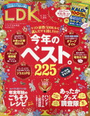 LDK (エル・ディー・ケー) 2025年 1月号 [雑誌]