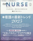 Expert Nurse (エキスパートナース) 2025年 1月号 [雑誌]