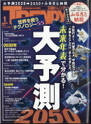 日経 TRENDY (トレンディ) 2025年 1月号 [雑誌]