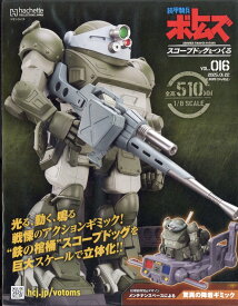 週刊 装甲騎兵ボトムズ スコープドッグをつくる 2025年 1/22号 [雑誌]