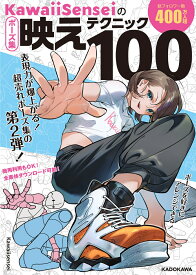 KawaiiSenseiの ポーズ集映えテクニック100 [ KawaiiSensei ]