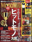 Mono Max (モノ・マックス) 2025年 1月号 [雑誌]