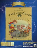 週刊 ディズニー・ゴールデン・ブック・コレクション 2025年 1/29号 [雑誌]