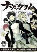 ナヴァグラハーDefenD　9　Triggers-（2）ドラマCD付き特