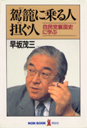 Amazon.co.jp: 男たちの履歴書 いかにして道を拓くか (集英社