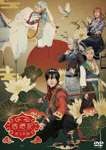劇団『ドラマティカ』ACT1／西遊記悠久奇譚