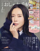 大人のおしゃれ手帖1月号増刊 2026年 1月号 [雑誌]
