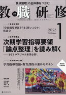 教職研修 2026年 1月号 [雑誌]