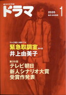 ドラマ 2026年 1月号 [雑誌]