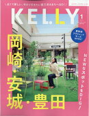 KELLy (ケリー) 2026年 1月号 [雑誌]