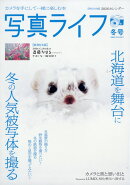 写真ライフ 2026年 1月号 [雑誌]