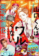 別冊 フレンド 2026年 1月号 [雑誌]