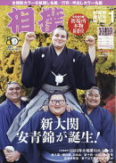 相撲 2026年 1月号 [雑誌]
