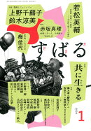 すばる 2026年 1月号 [雑誌]