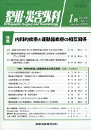 整形・災害外科 2026年 1月号 [雑誌]