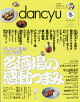 dancyu (������奦) 2026ǯ 1��� [����]