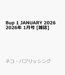 Bup 1 JANUARY 2026 2026年 1月号 [雑誌]