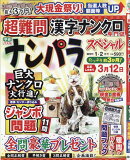 ナンパラSpecial 2026年 1月号 [雑誌]