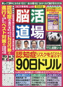 脳活道場 2026年 1月号 [雑誌]