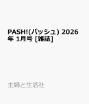 PASH!(パッシュ) 2026年 1月号 [雑誌]