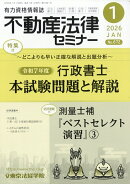 不動産法律セミナー 2026年 1月号 [雑誌]